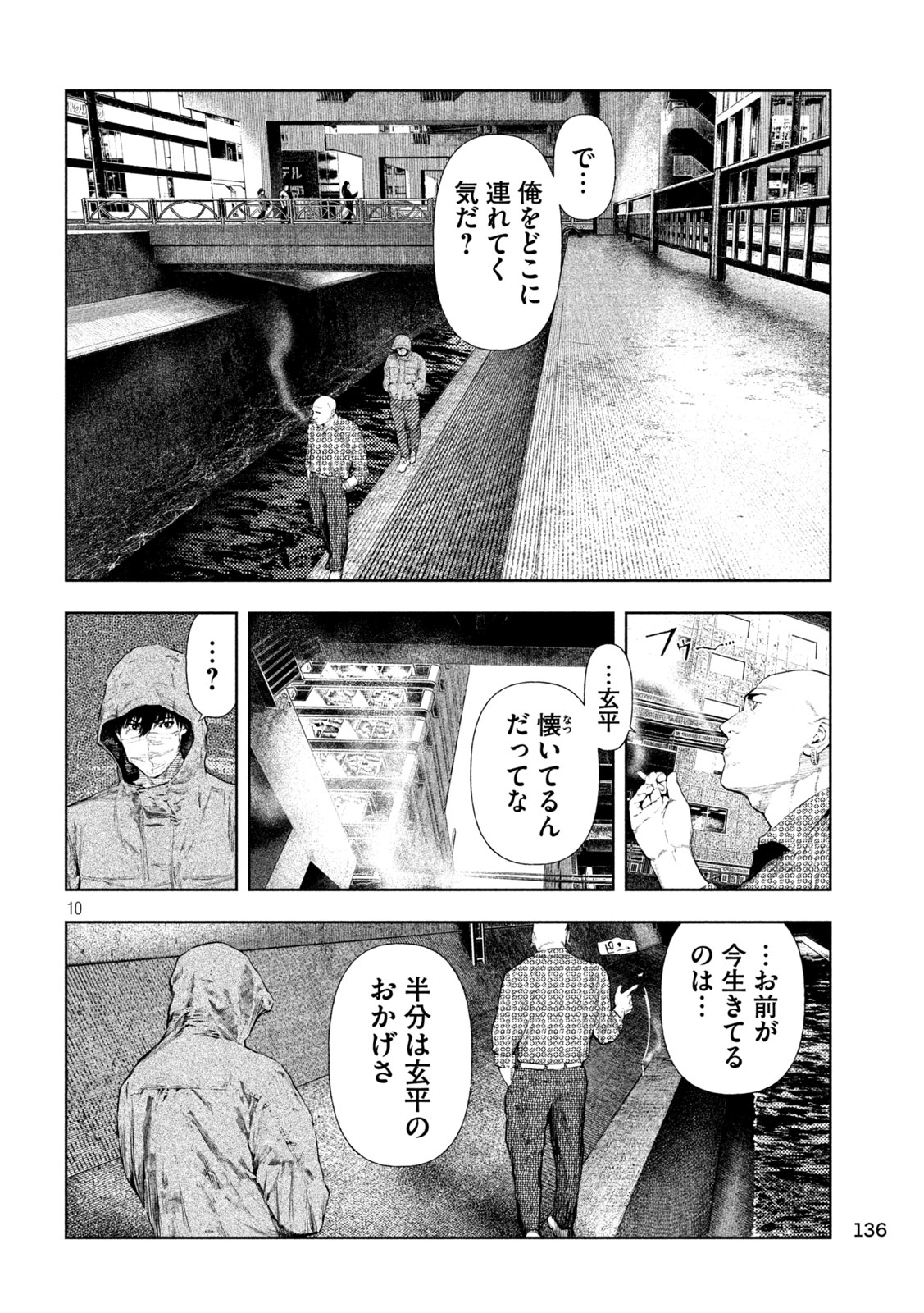 Amateur Vigilante Chapter 73 10ページ