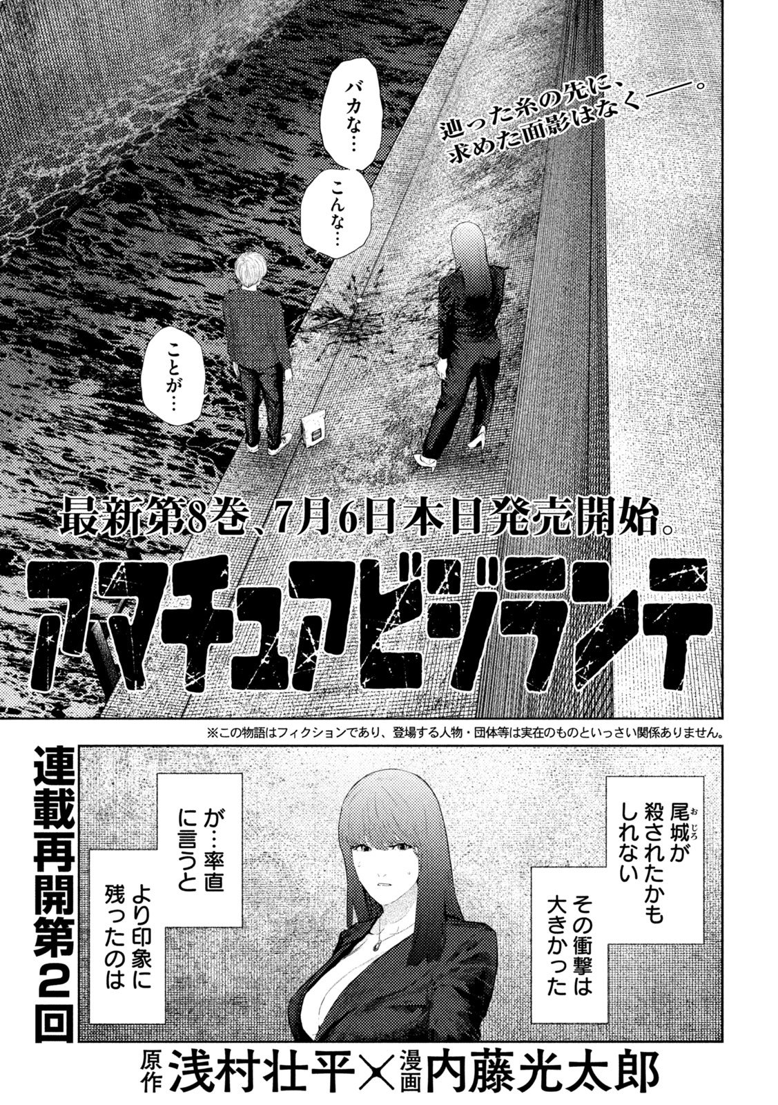 Amateur Vigilante Chapter 74 1ページ