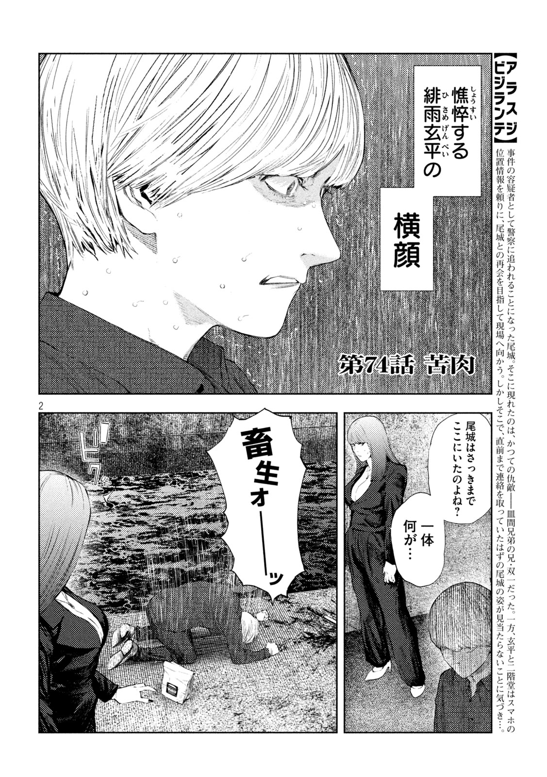 Amateur Vigilante Chapter 74 2ページ