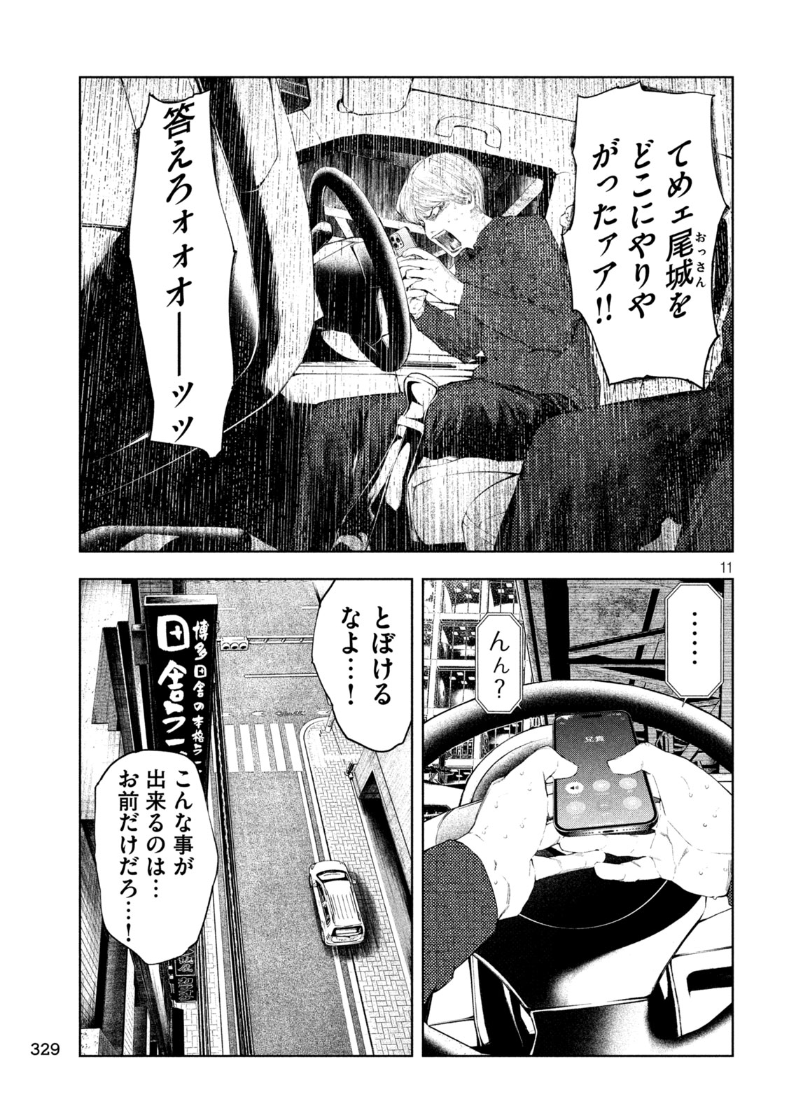 Amateur Vigilante Chapter 74 11ページ