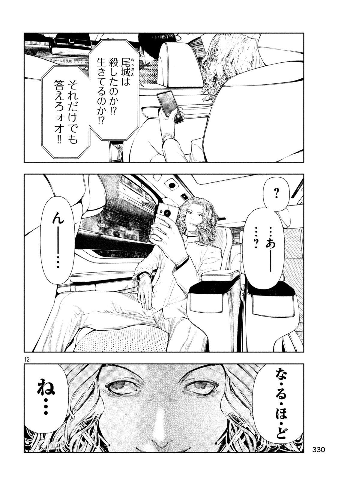 Amateur Vigilante Chapter 74 12ページ