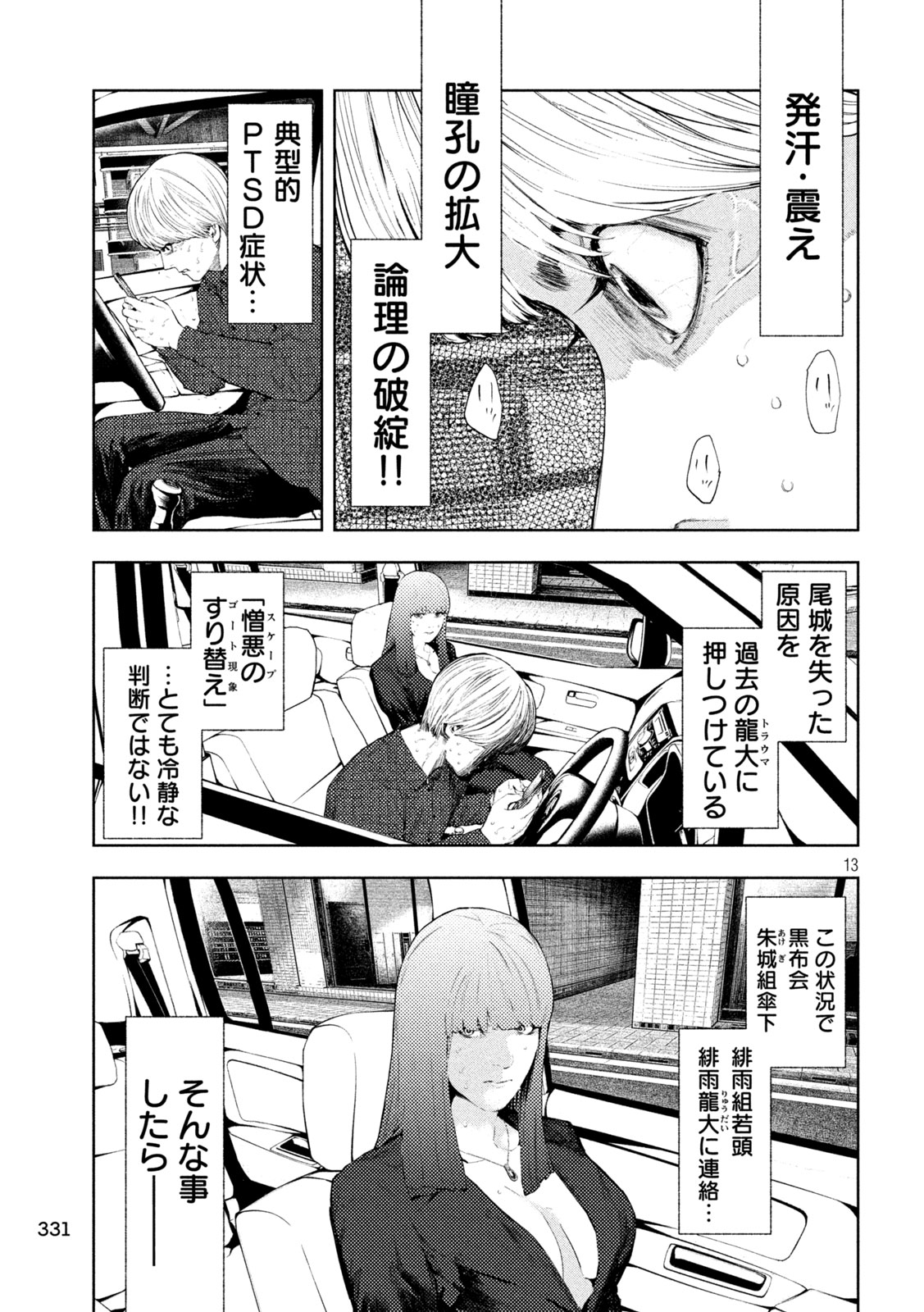 Amateur Vigilante Chapter 74 13ページ
