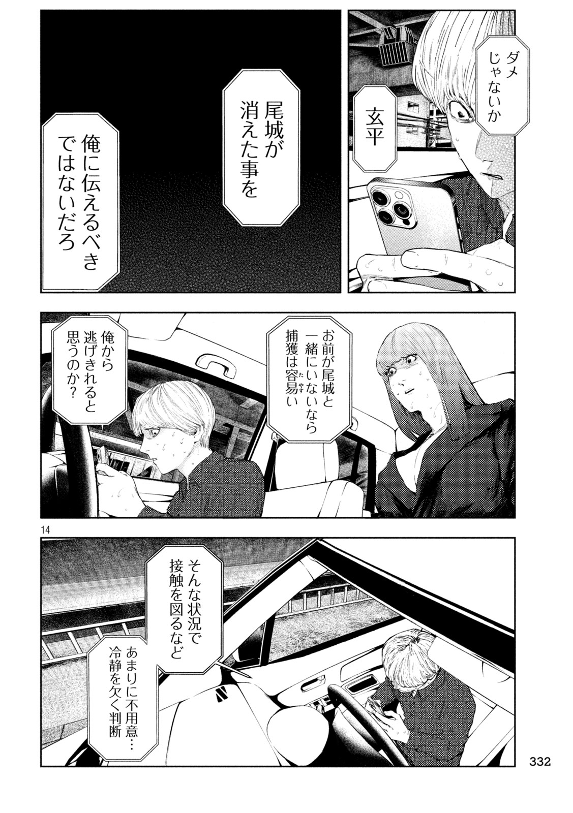 Amateur Vigilante Chapter 74 14ページ