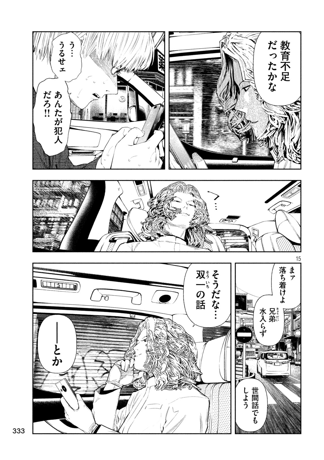 Amateur Vigilante Chapter 74 15ページ