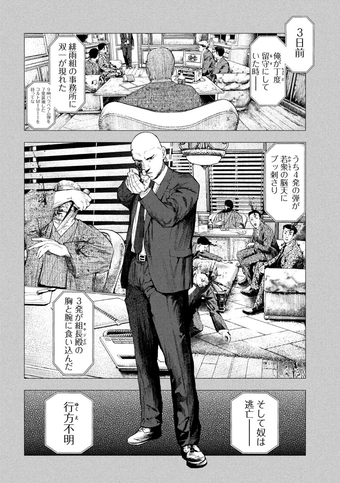 Amateur Vigilante Chapter 74 18ページ