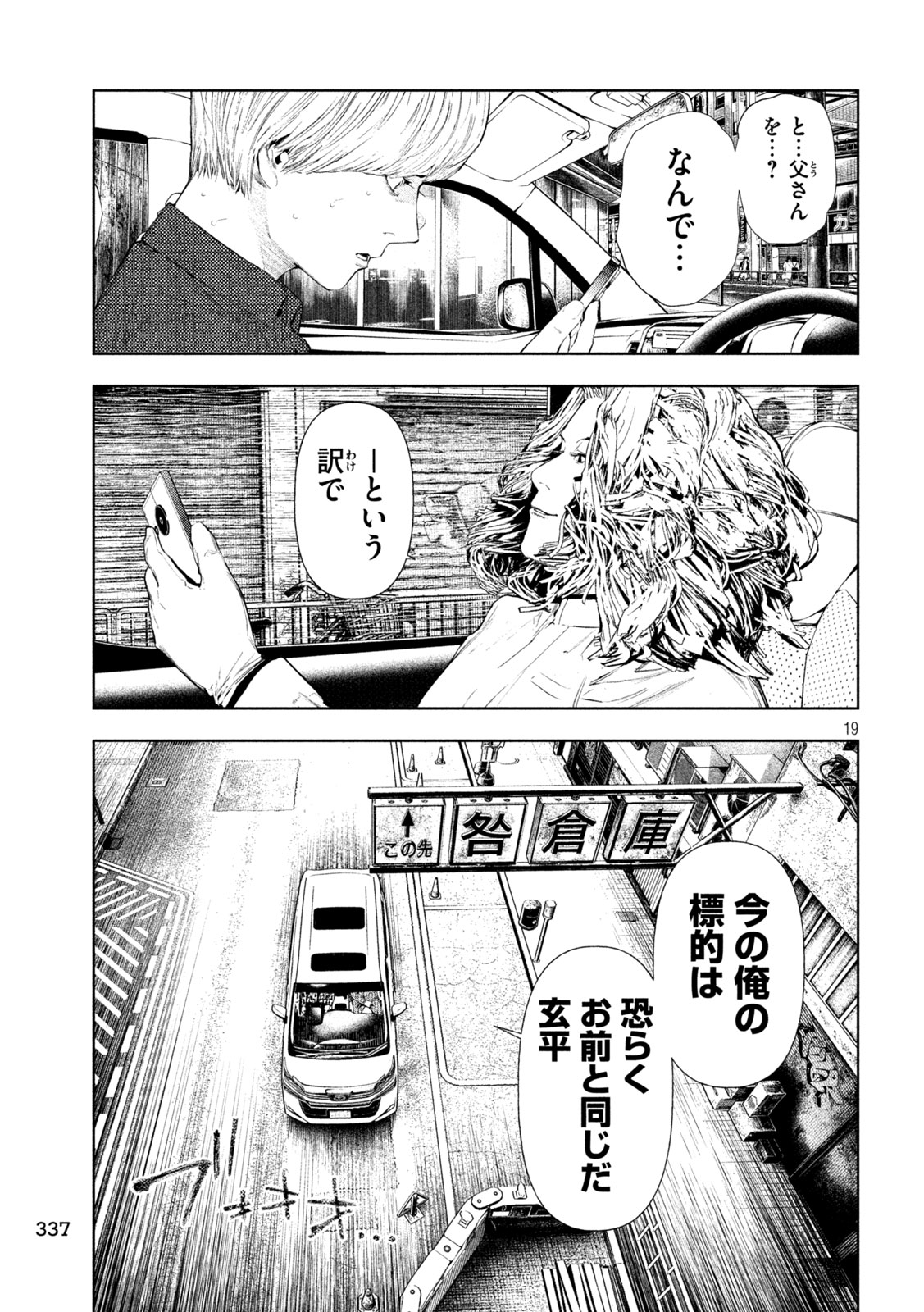 Amateur Vigilante Chapter 74 19ページ