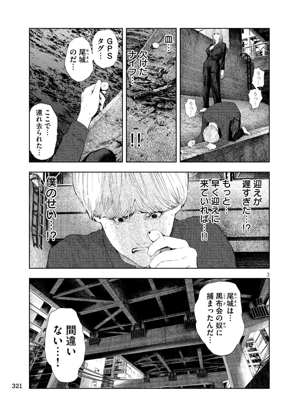 Amateur Vigilante Chapter 74 3ページ