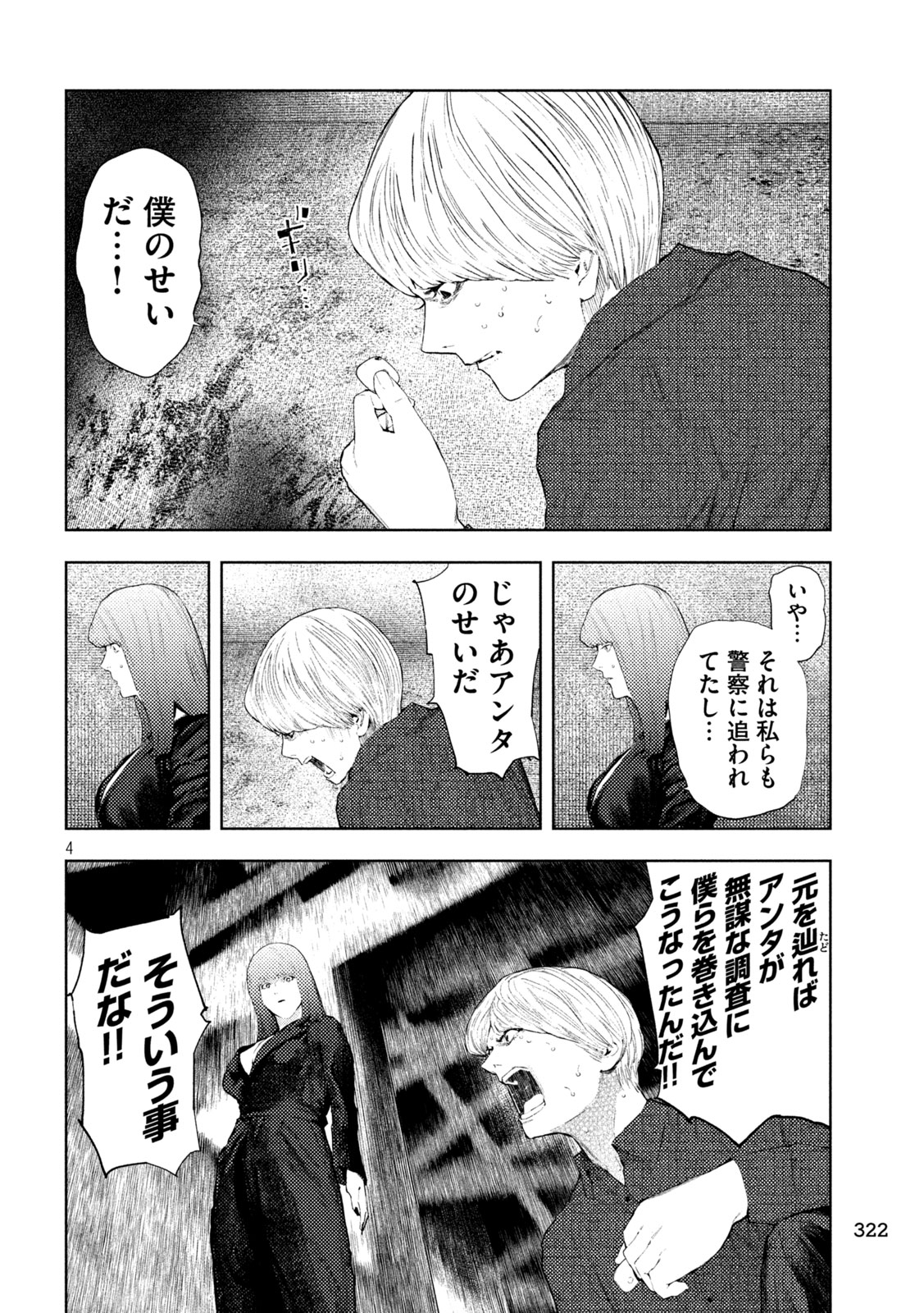 Amateur Vigilante Chapter 74 4ページ