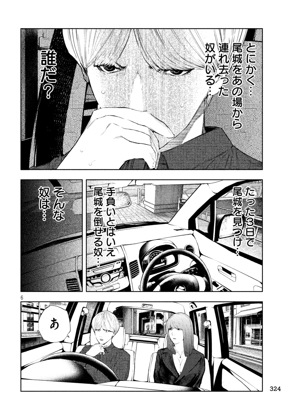 Amateur Vigilante Chapter 74 6ページ