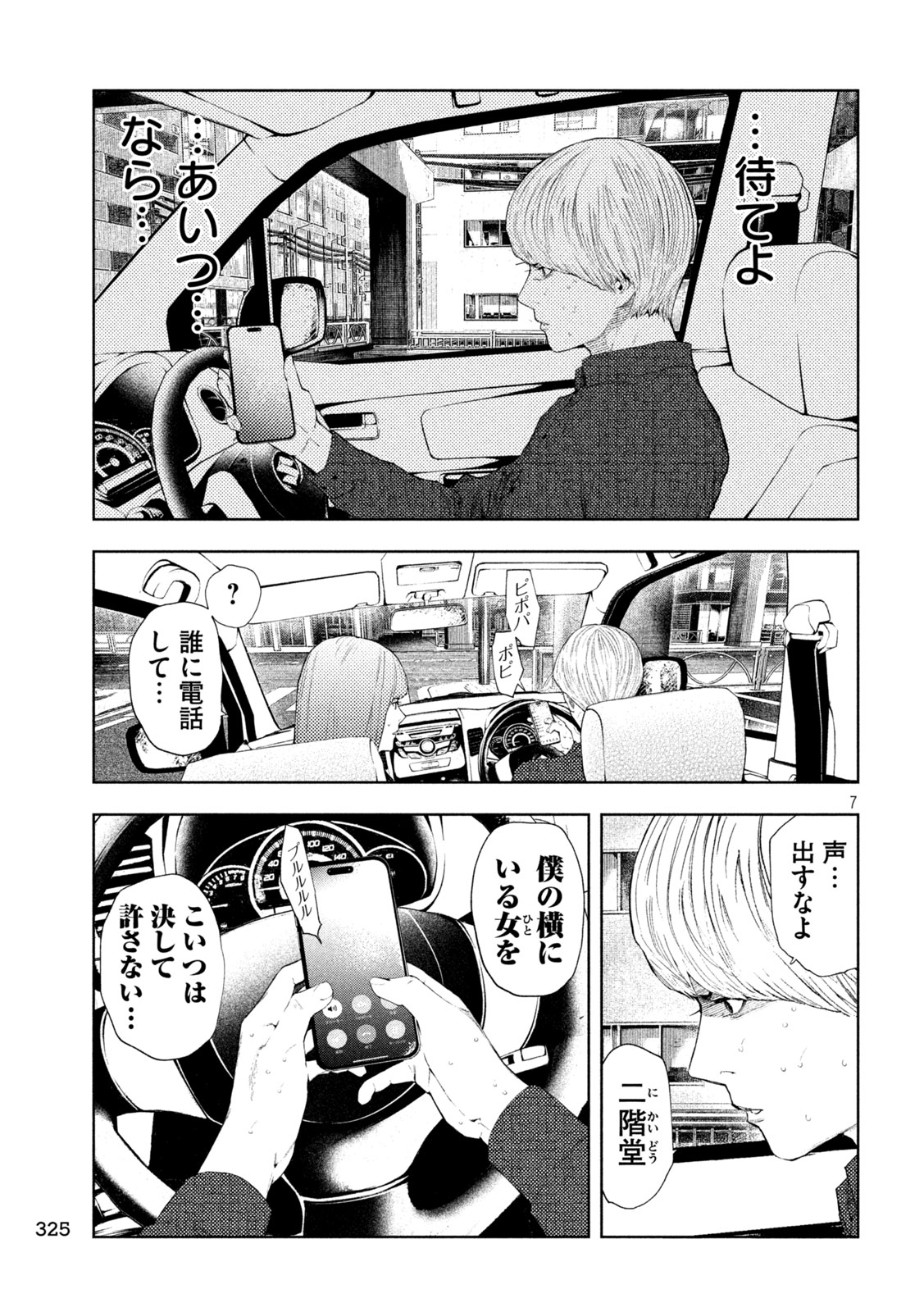 Amateur Vigilante Chapter 74 7ページ