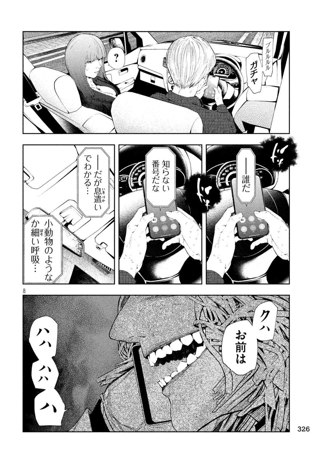 Amateur Vigilante Chapter 74 8ページ
