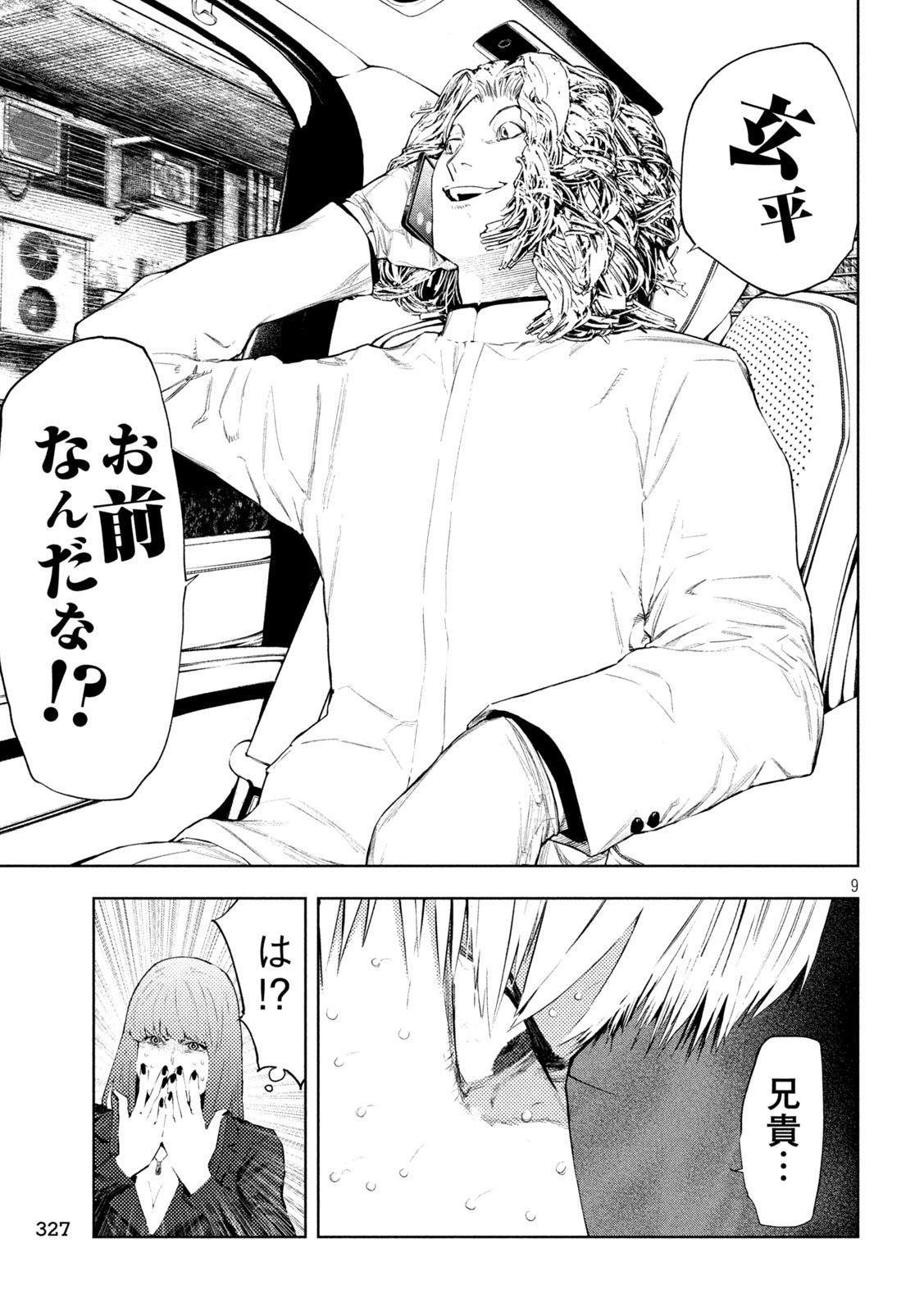 Amateur Vigilante Chapter 74 9ページ