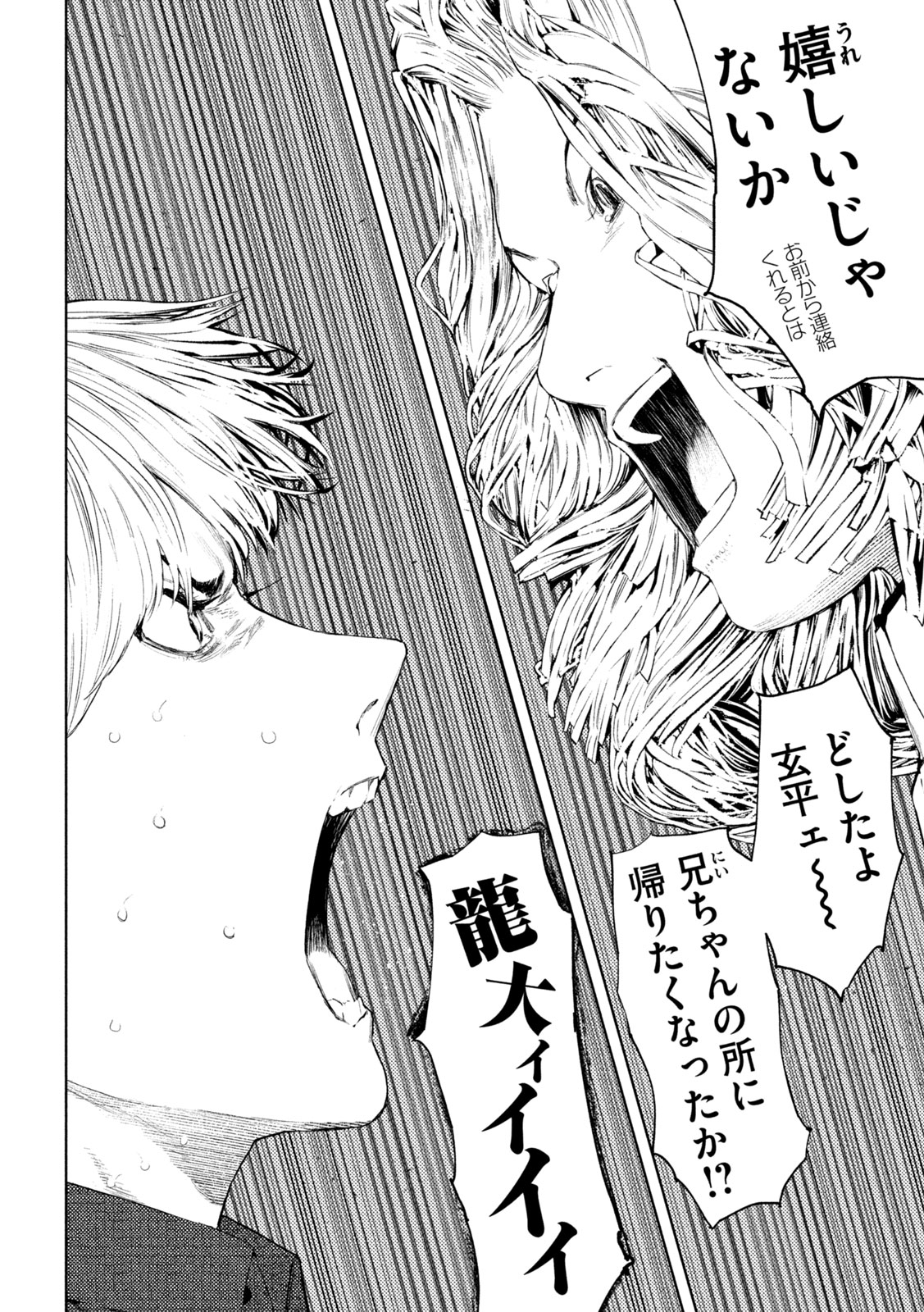 Amateur Vigilante Chapter 74 10ページ