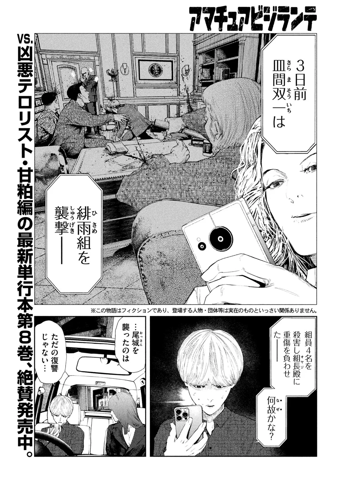 Amateur Vigilante Chapter 75 1ページ