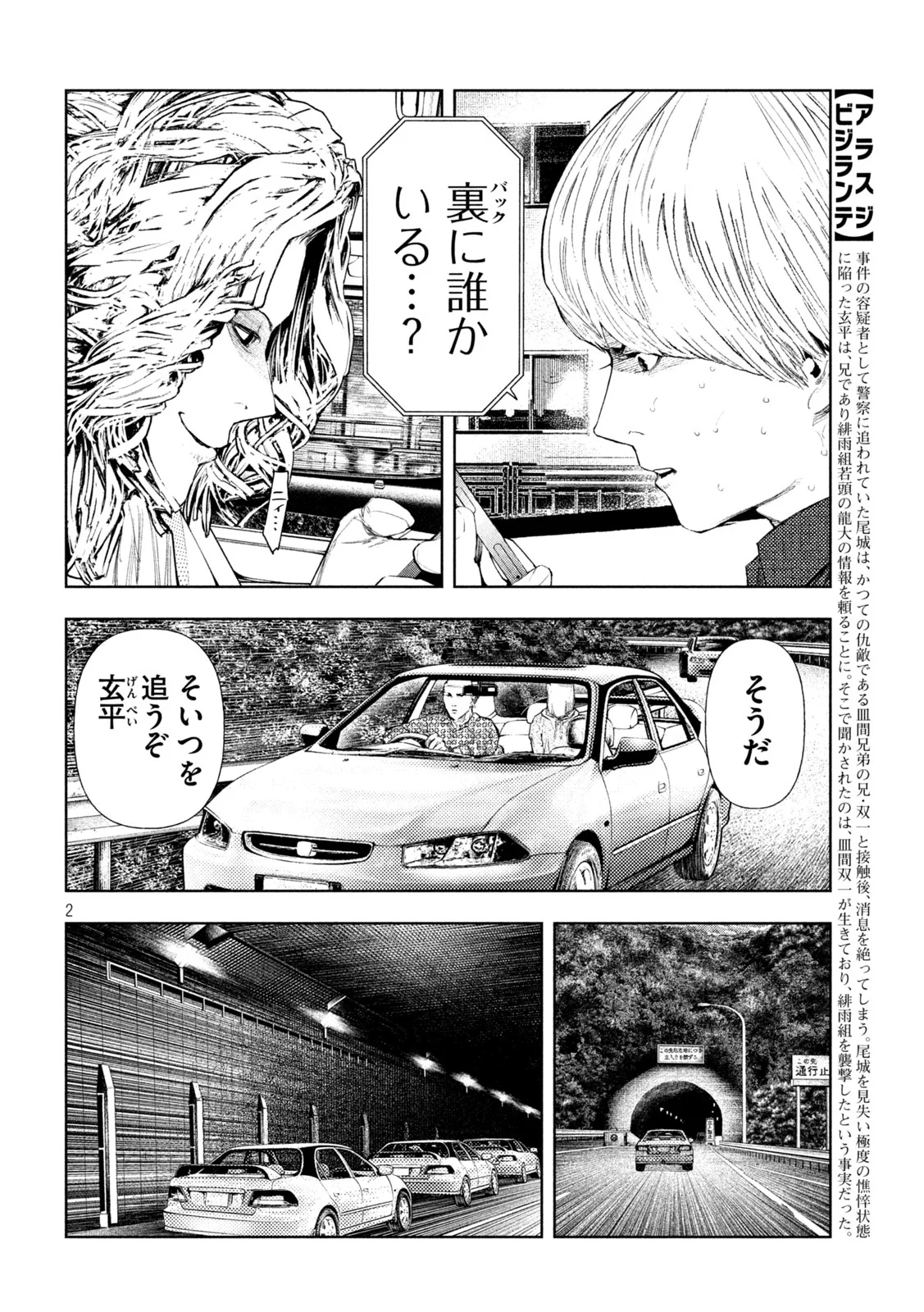 Amateur Vigilante Chapter 75 2ページ