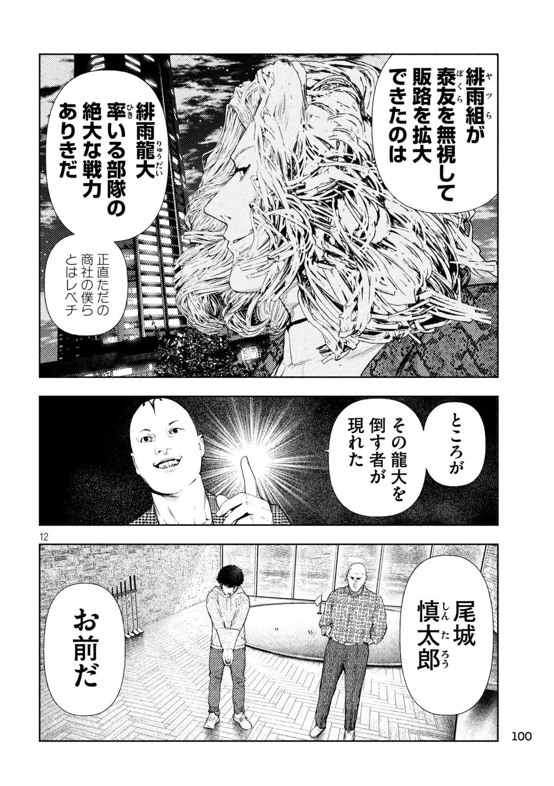 Amateur Vigilante Chapter 75 12ページ