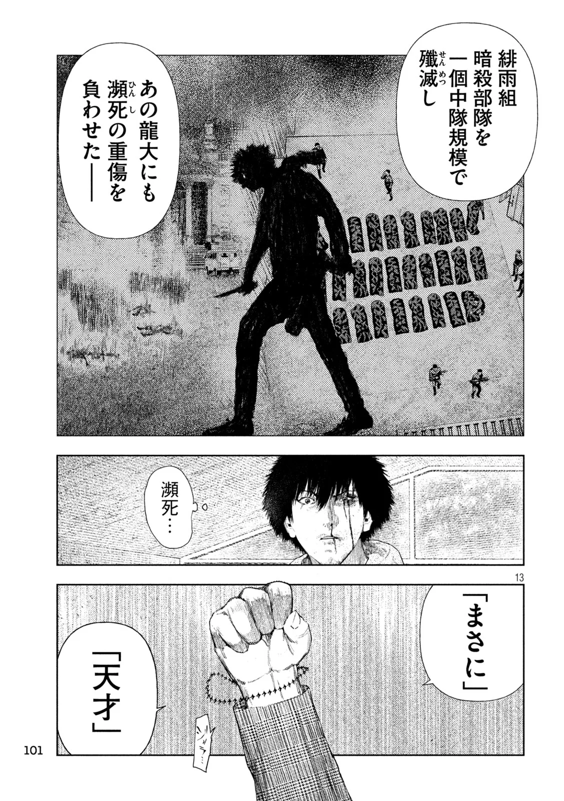 Amateur Vigilante Chapter 75 13ページ
