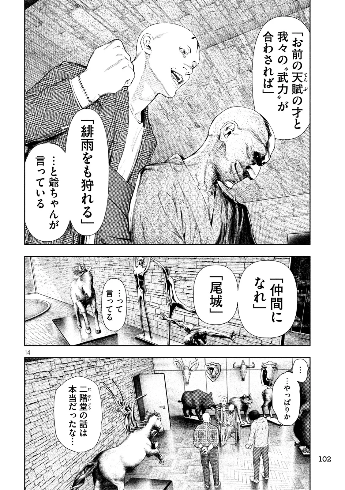Amateur Vigilante Chapter 75 14ページ