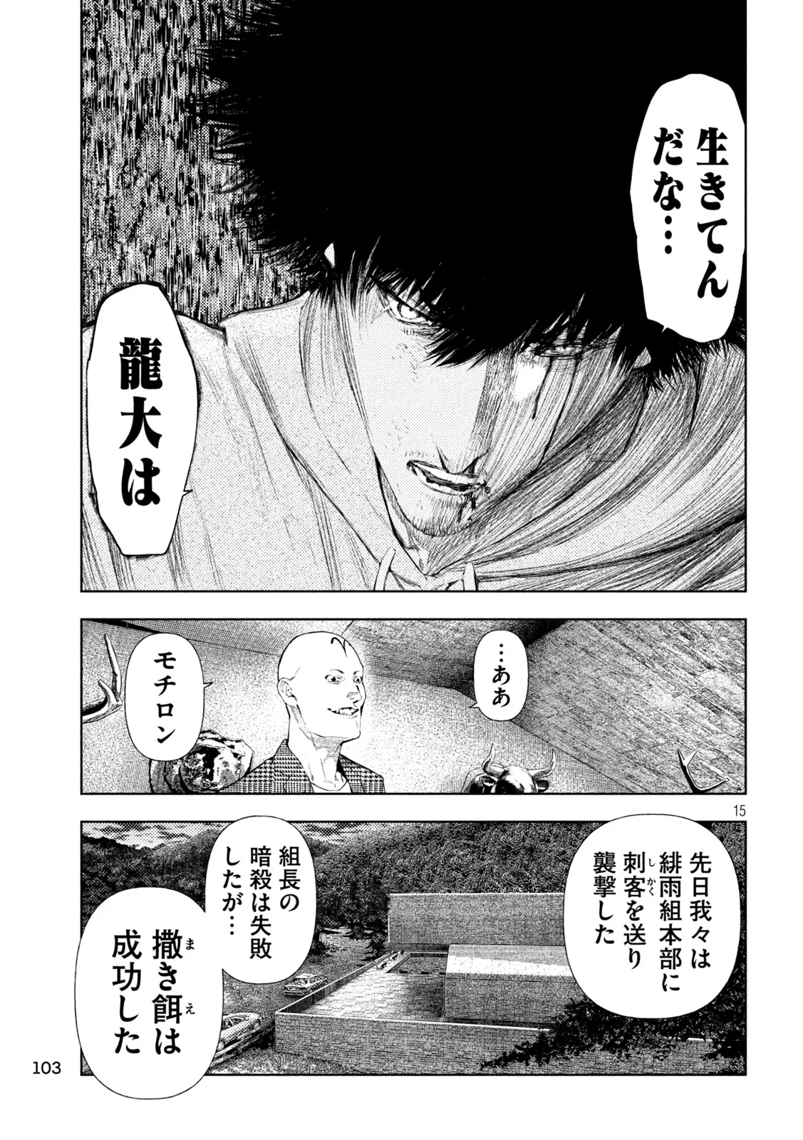 Amateur Vigilante Chapter 75 15ページ