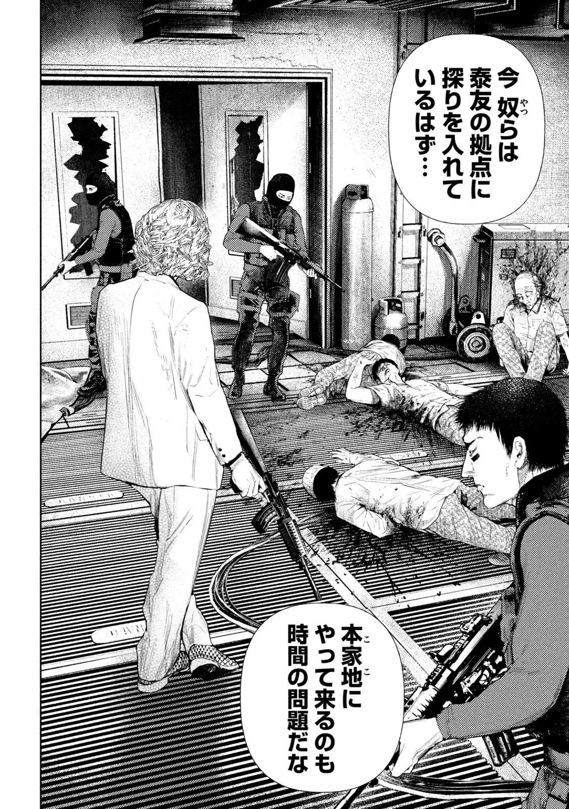 Amateur Vigilante Chapter 75 16ページ