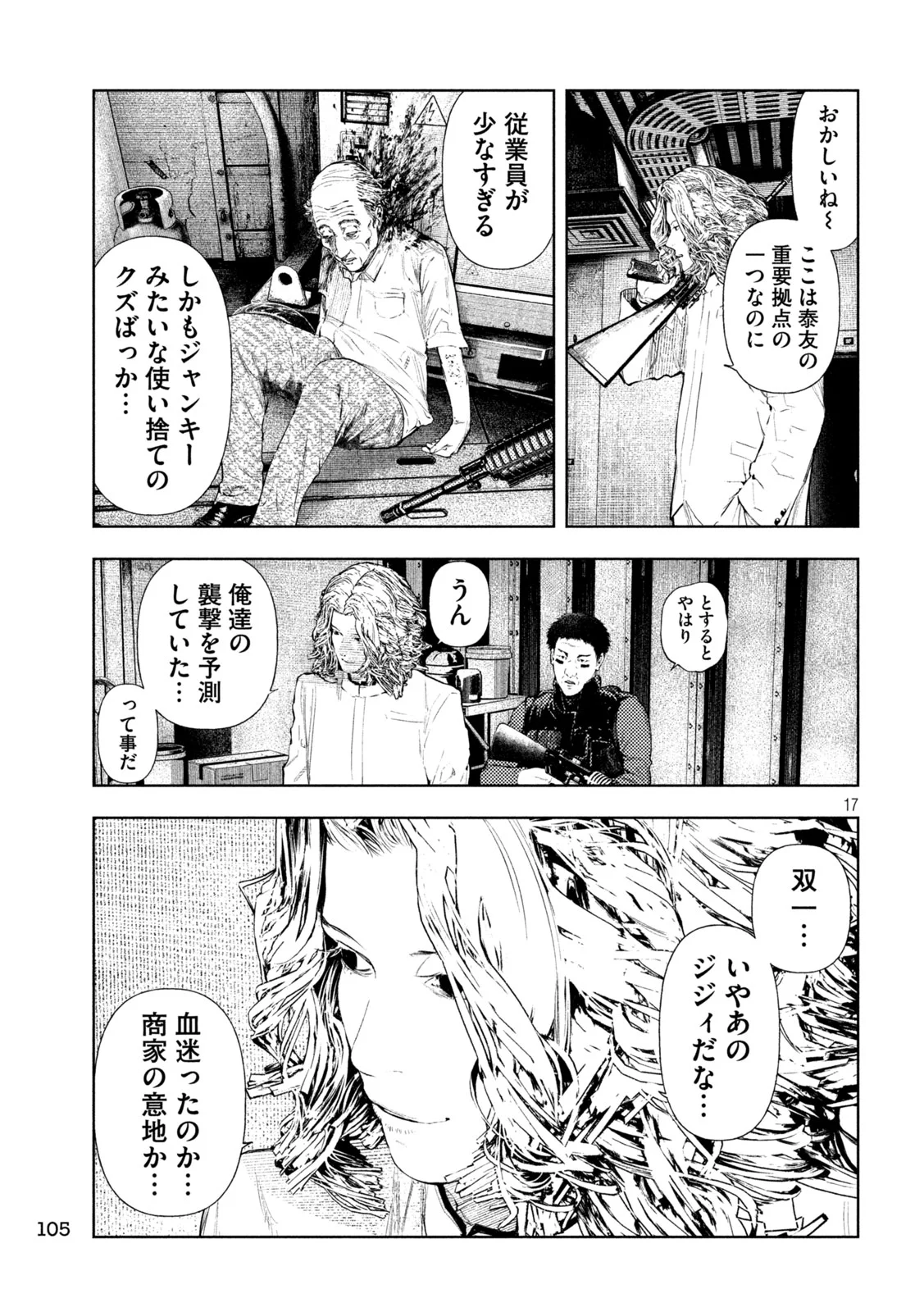 Amateur Vigilante Chapter 75 17ページ