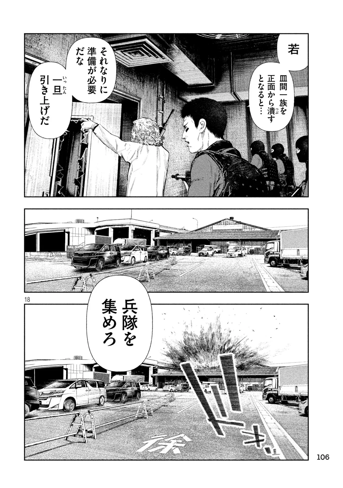 Amateur Vigilante Chapter 75 18ページ