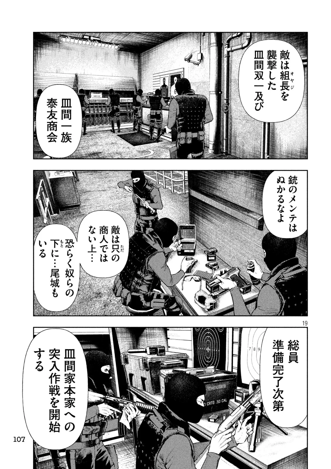 Amateur Vigilante Chapter 75 19ページ