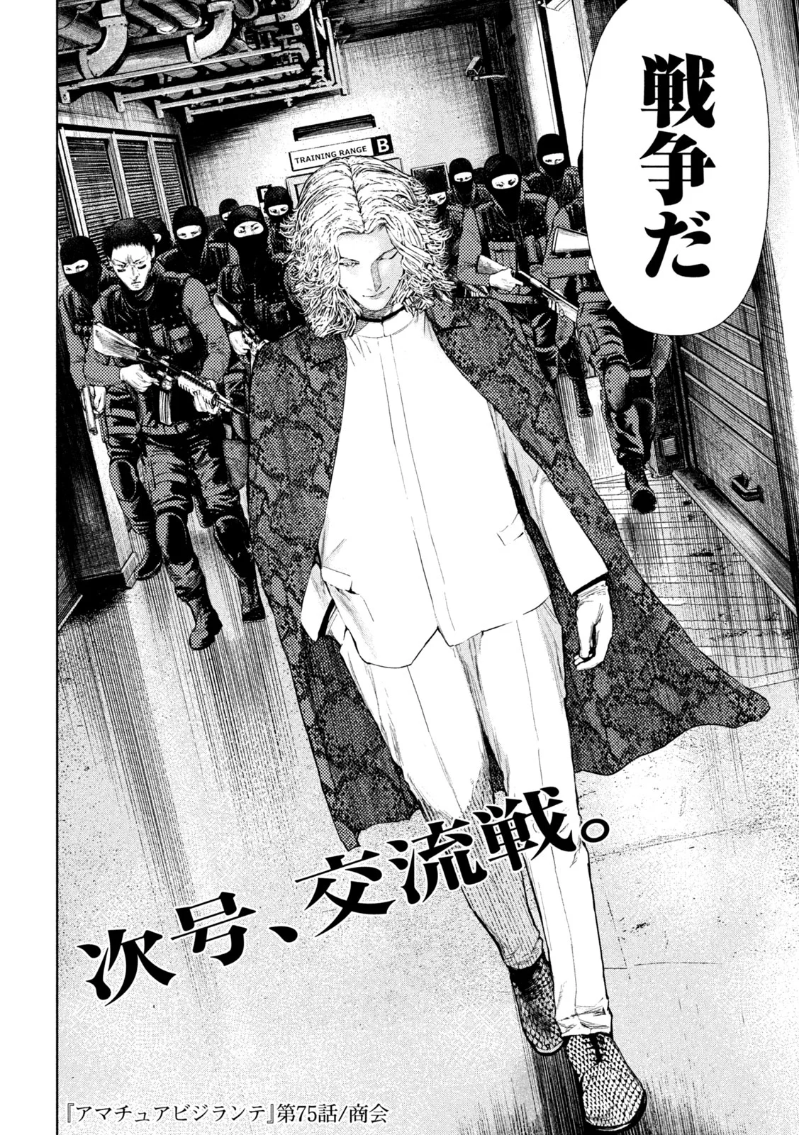 Amateur Vigilante Chapter 75 20ページ