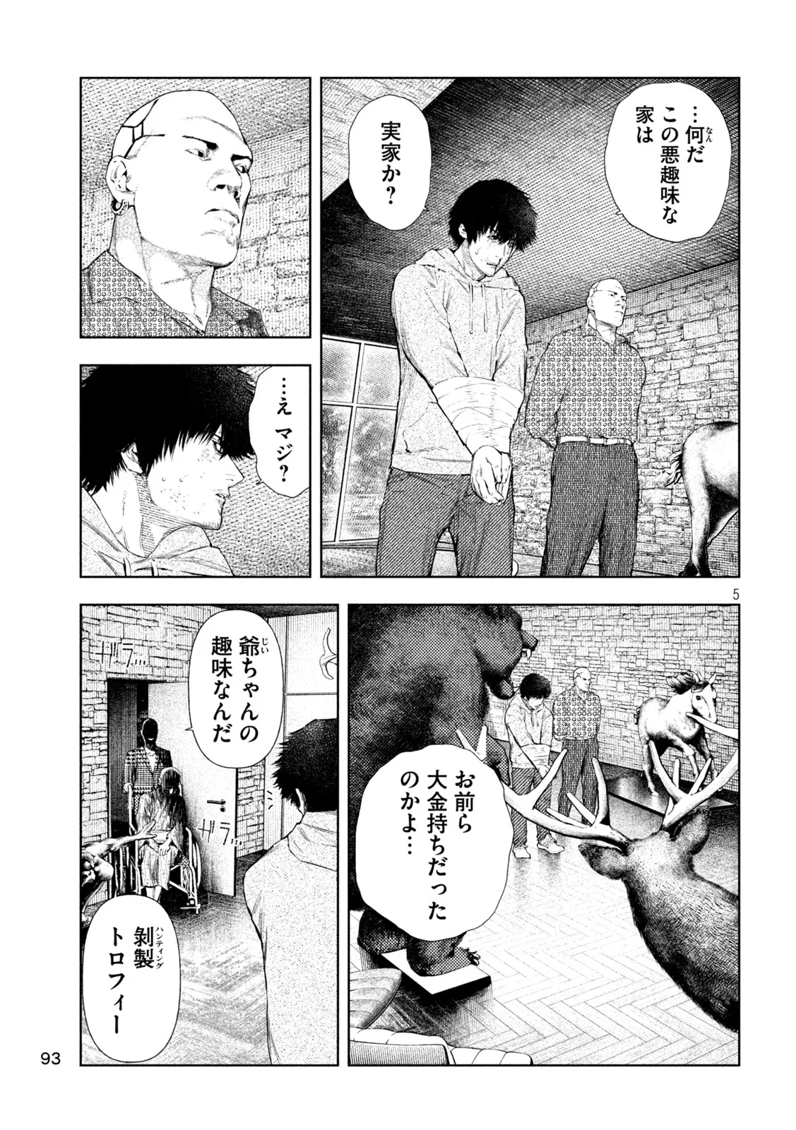 Amateur Vigilante Chapter 75 5ページ