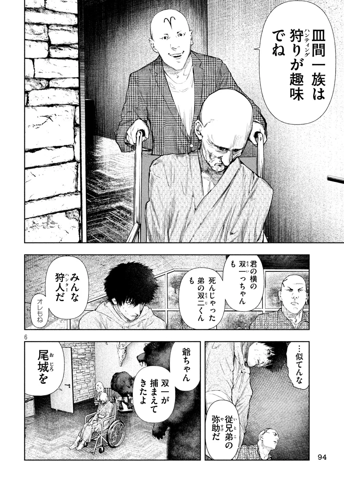 Amateur Vigilante Chapter 75 6ページ
