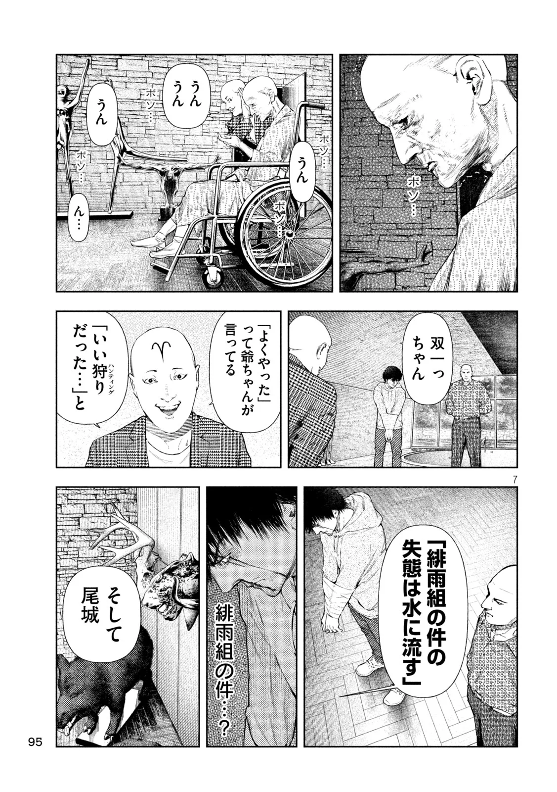 Amateur Vigilante Chapter 75 7ページ