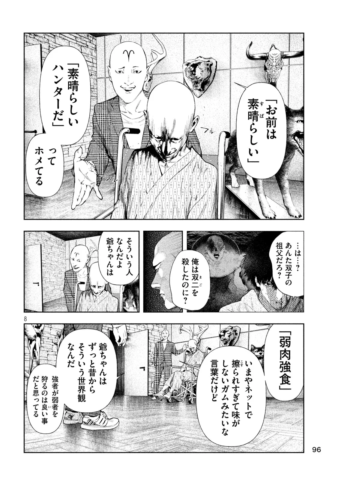 Amateur Vigilante Chapter 75 8ページ