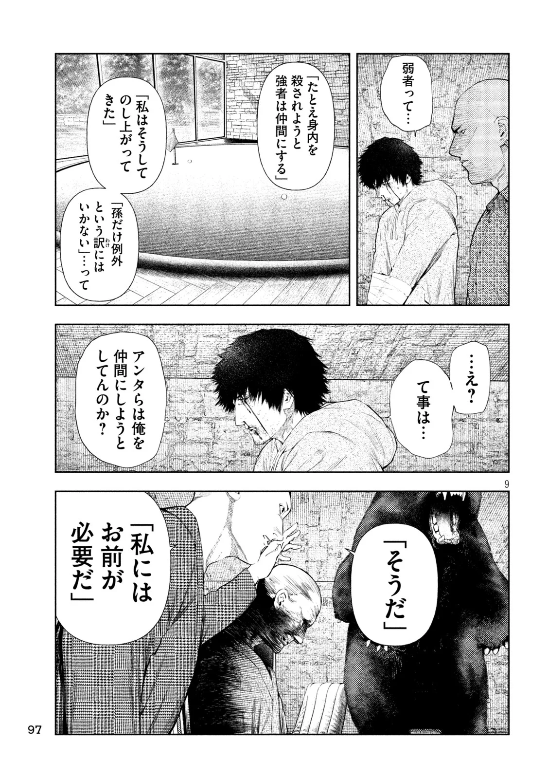 Amateur Vigilante Chapter 75 9ページ
