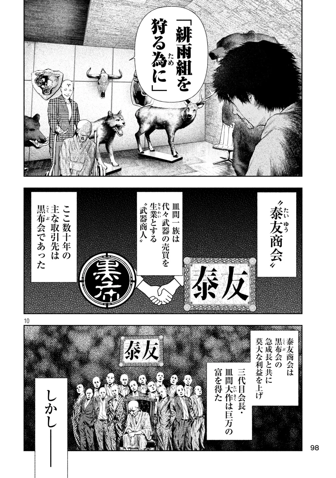Amateur Vigilante Chapter 75 10ページ