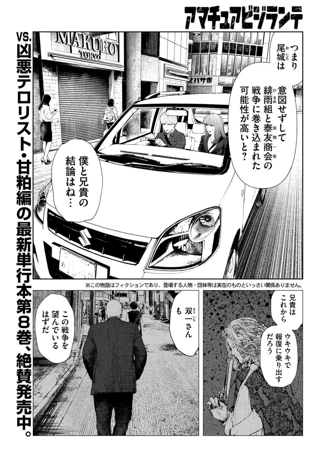 Amateur Vigilante Chapter 76 1ページ