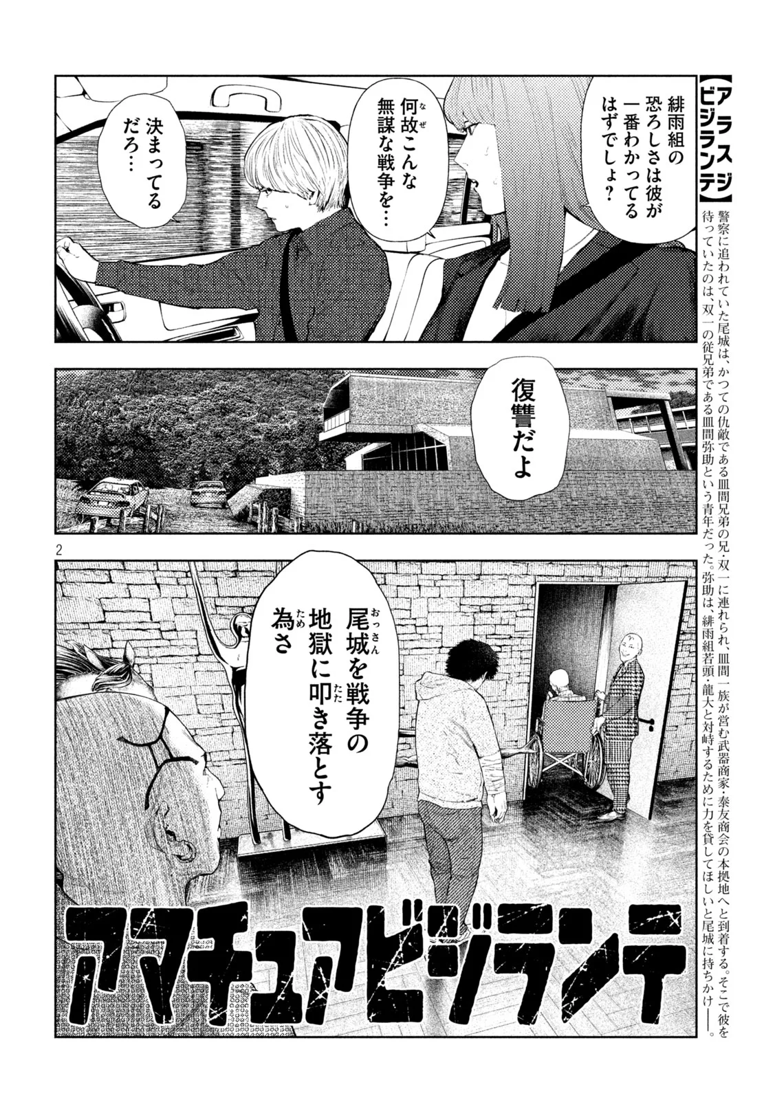 Amateur Vigilante Chapter 76 2ページ