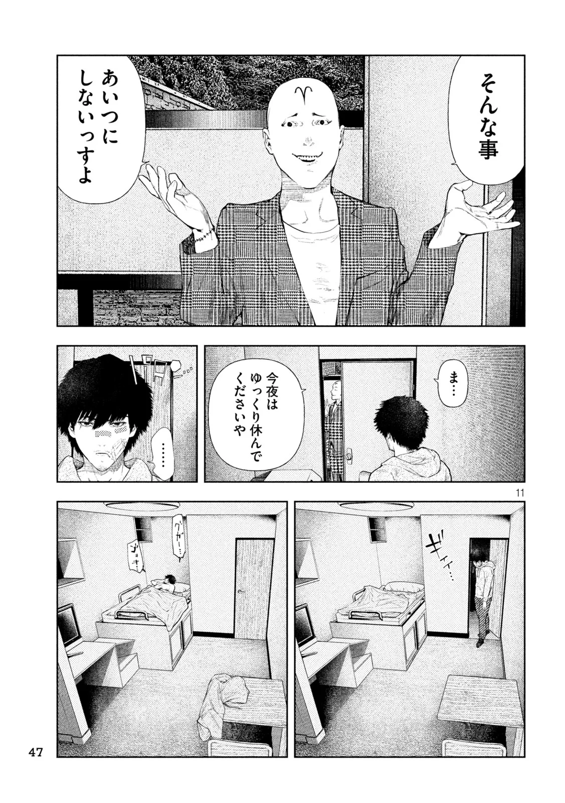 Amateur Vigilante Chapter 76 11ページ