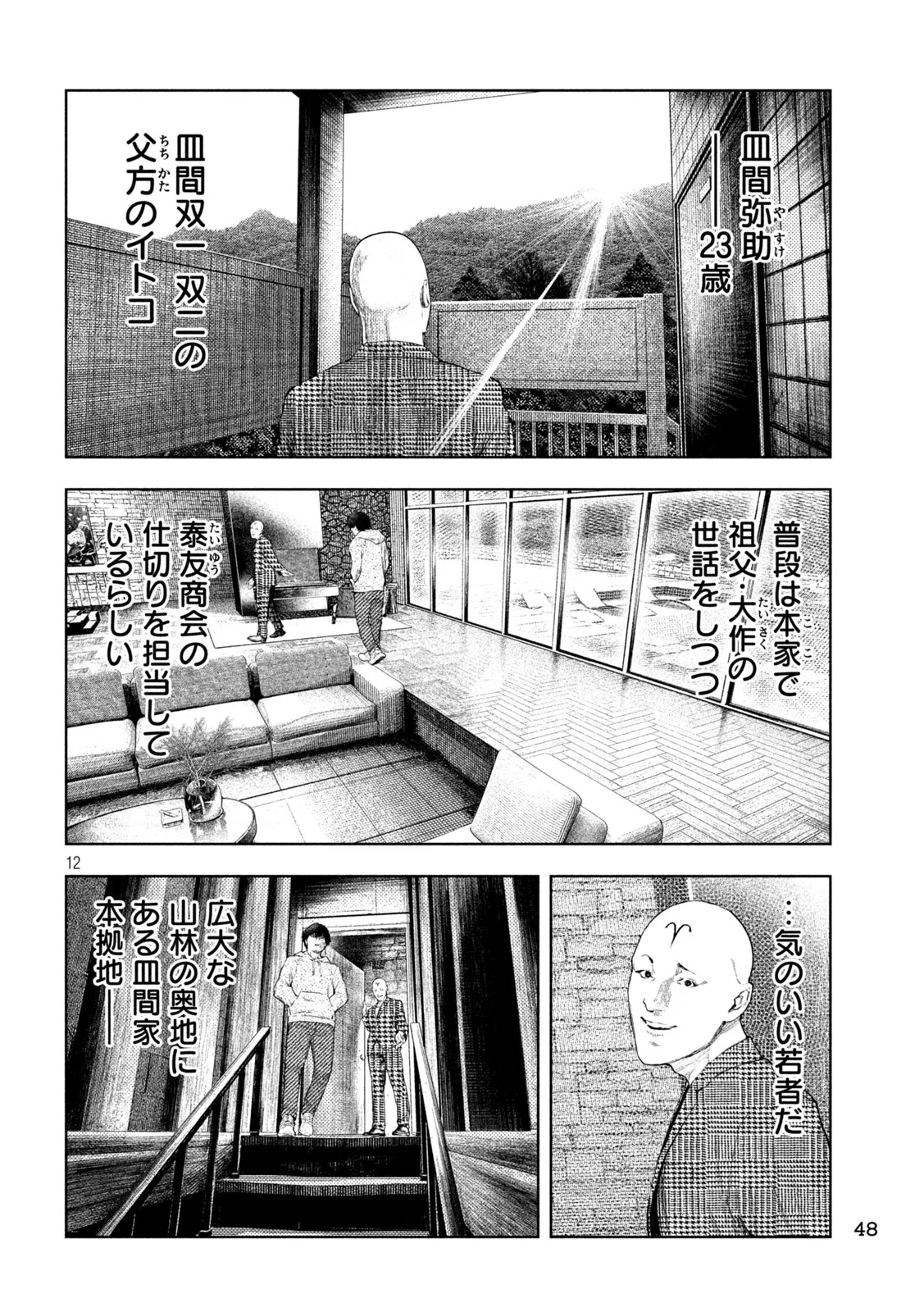 Amateur Vigilante Chapter 76 12ページ