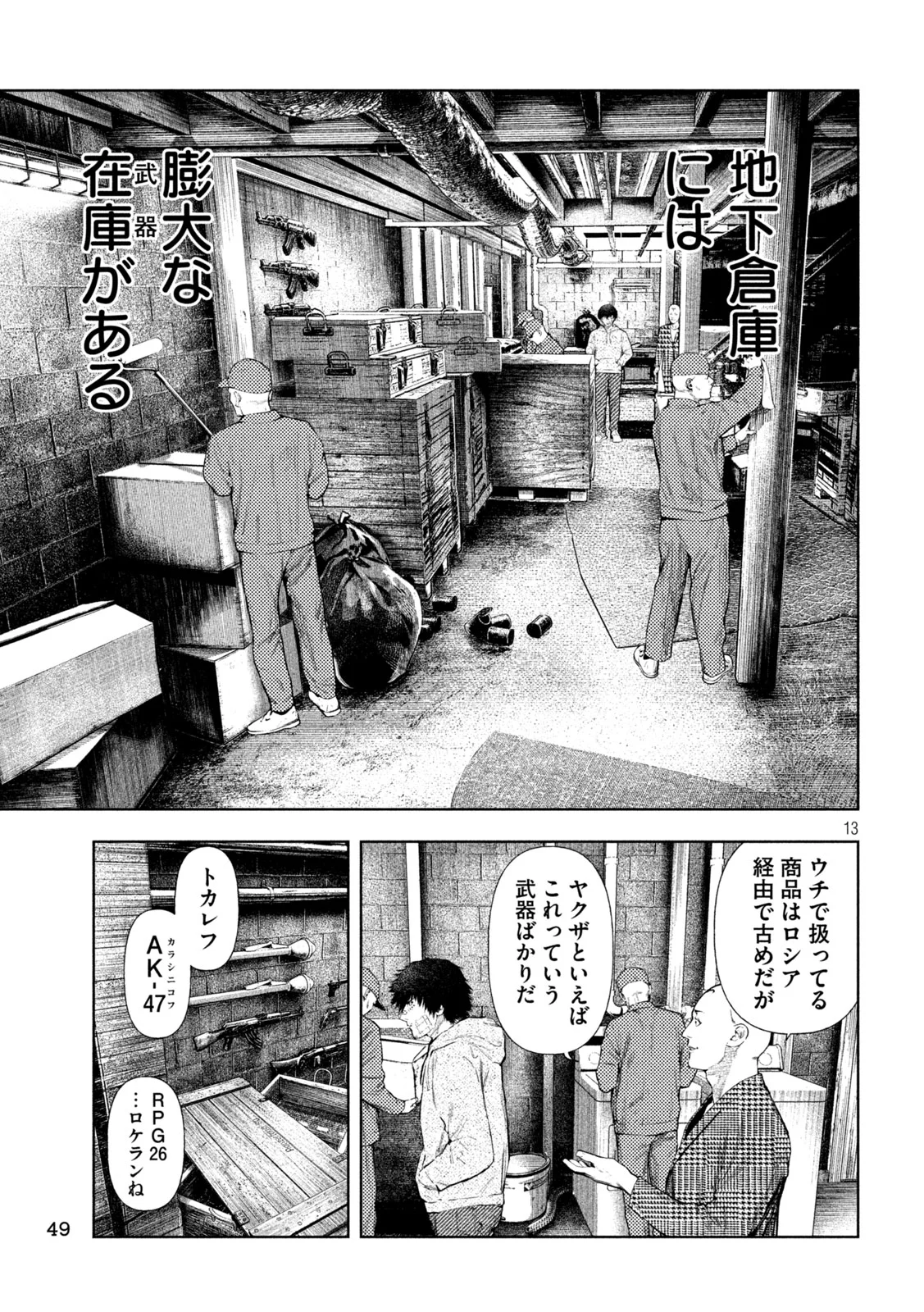 Amateur Vigilante Chapter 76 13ページ