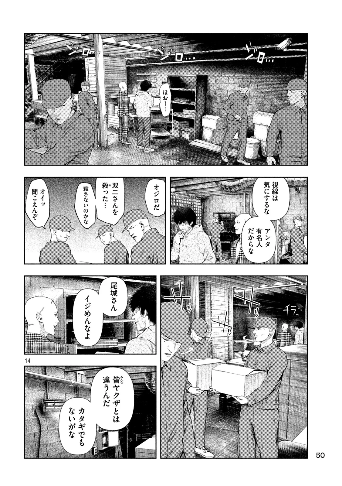 Amateur Vigilante Chapter 76 14ページ