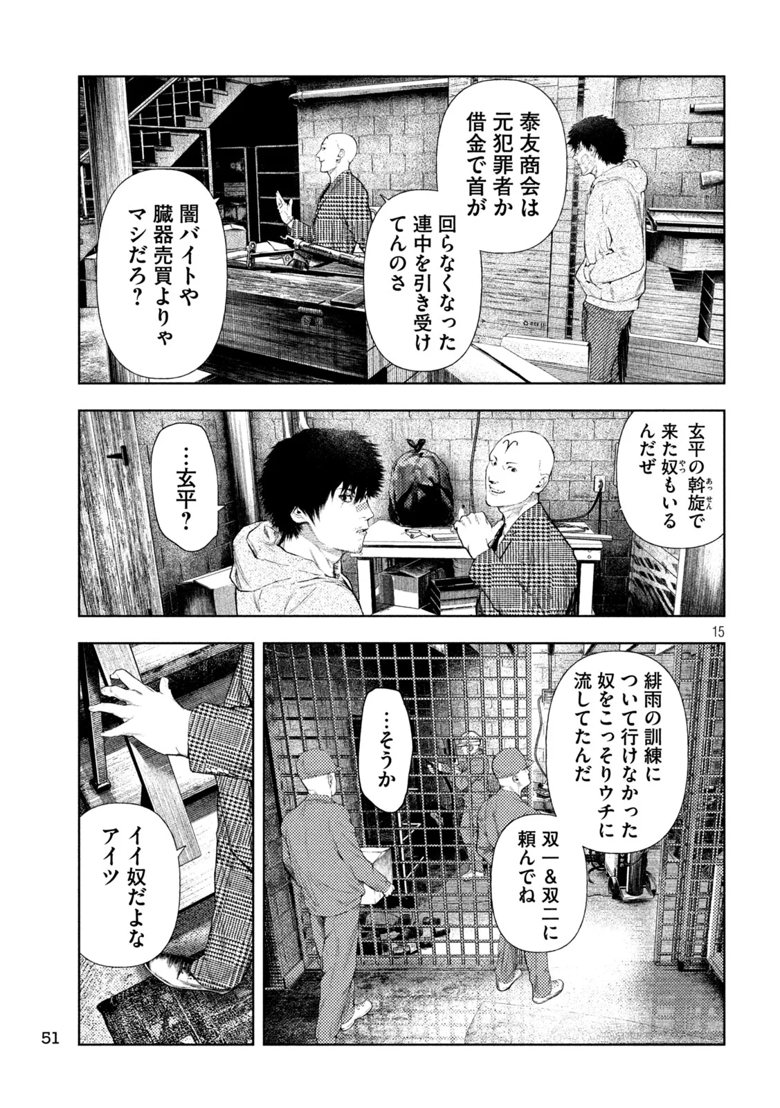 Amateur Vigilante Chapter 76 15ページ
