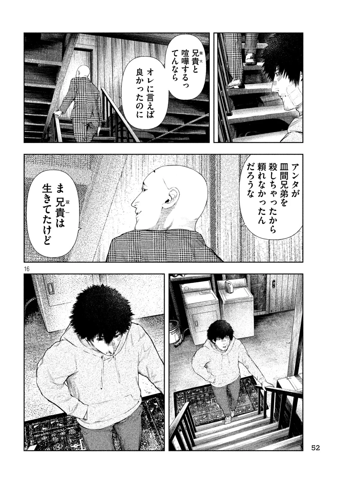 Amateur Vigilante Chapter 76 16ページ