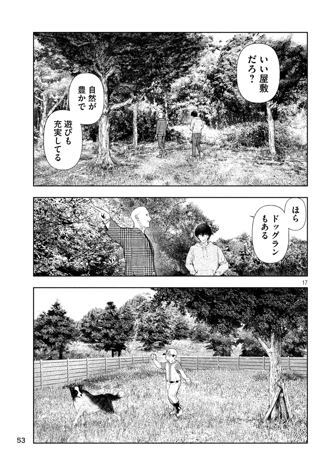 Amateur Vigilante Chapter 76 17ページ