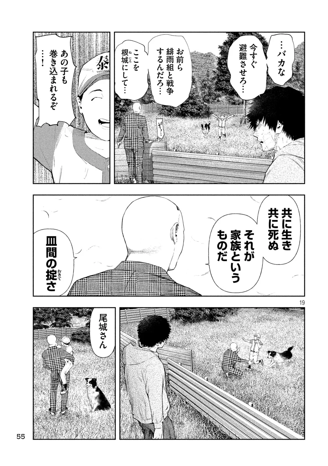 Amateur Vigilante Chapter 76 19ページ