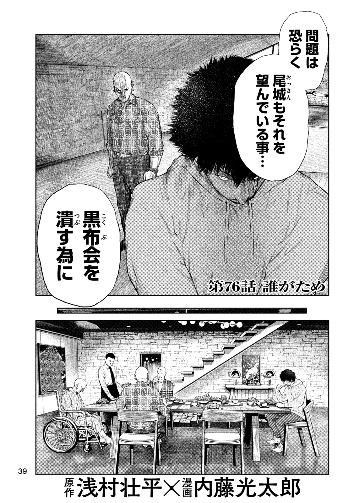 Amateur Vigilante Chapter 76 3ページ