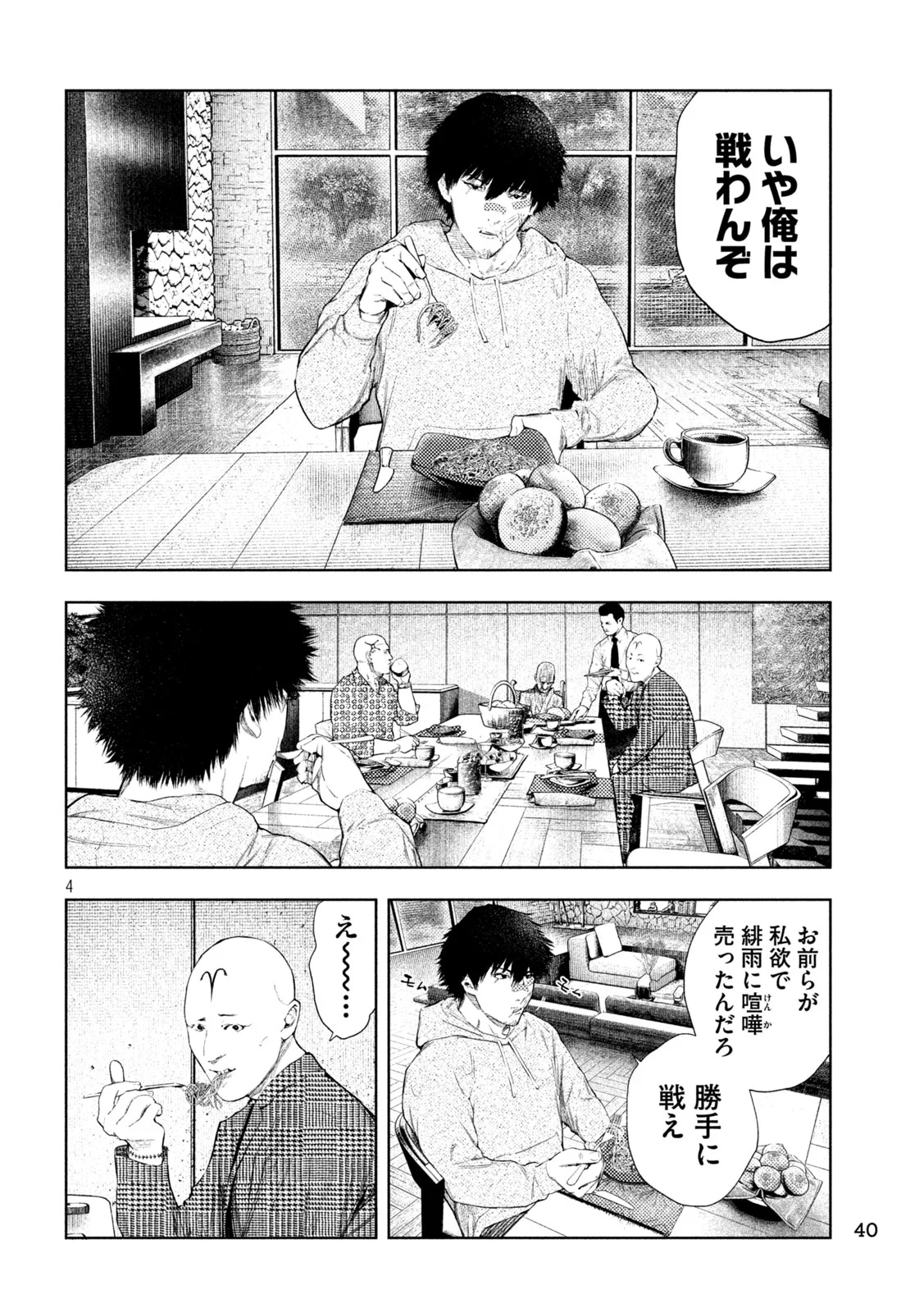 Amateur Vigilante Chapter 76 4ページ