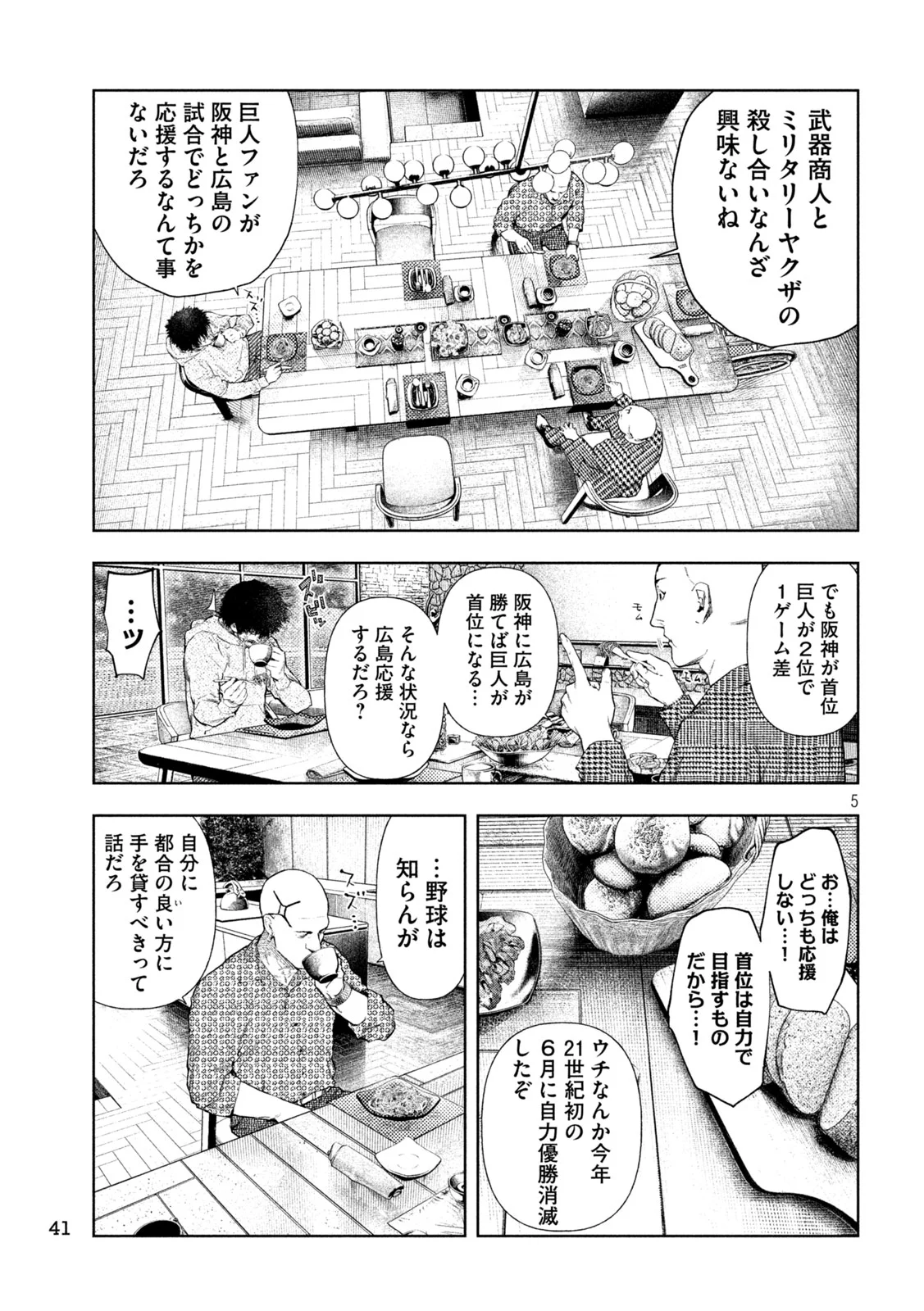 Amateur Vigilante Chapter 76 5ページ