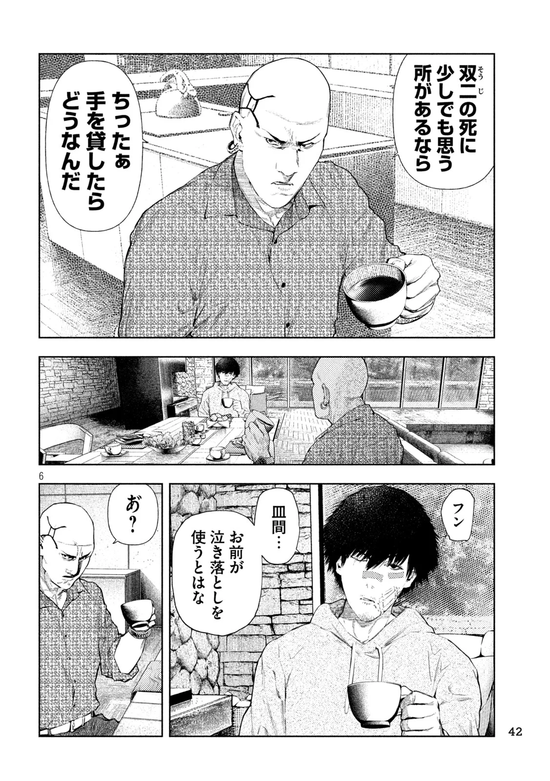 Amateur Vigilante Chapter 76 6ページ