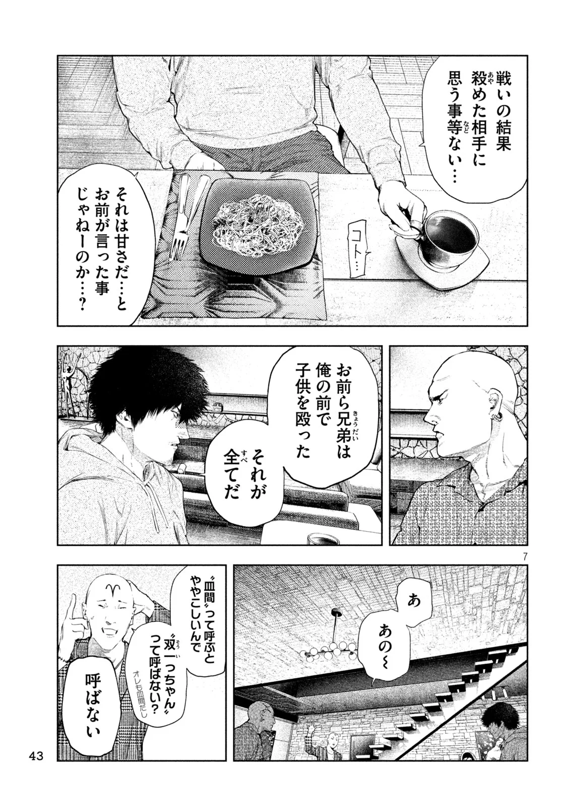 Amateur Vigilante Chapter 76 7ページ