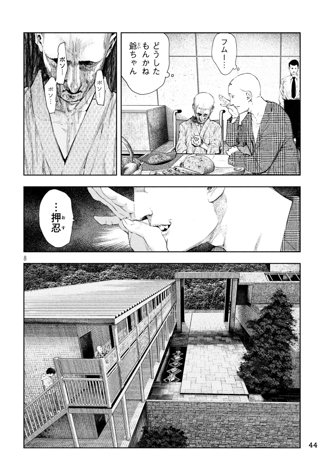 Amateur Vigilante Chapter 76 8ページ
